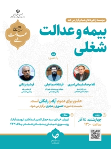 در نشست بیمه و عدالت شغلی موسسه راهبردهای صبا مطرح شد: زنان 9 برابر مردان بی کار شده اند