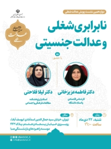 63 درصد زنان ایران اشتغال شکننده دارند