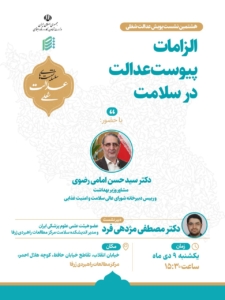 هشتمین نشست از سلسله نشست‌های عدالت شغلی با موضوع “الزامات پیوست عدالت در سلامت” برگزار شد