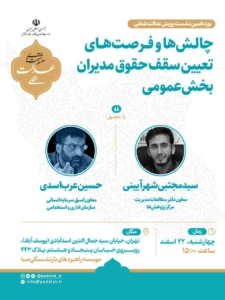 نوزدهمین نشست از سلسله نشست‌های عدالت شغلی برگزار می‌شود