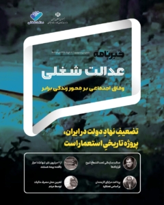 بیست و سومین خبرنامه عدالت شغلی منتشر شد