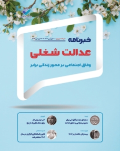 خبرنامه نوروزی 1404 منتشر شد
