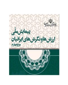 نسبت توسعه منطقه‌ای و سرمایه اجتماعی