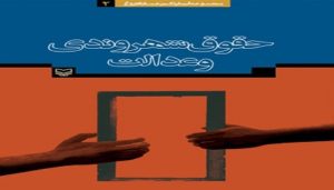حقوق شهروندی و عدالت