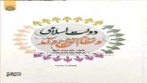 دولت اسلامی و نظام توزیع درآمد