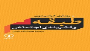 طبقه و قشربندی اجتماعی