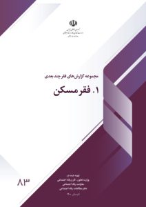 فقر مسکن
