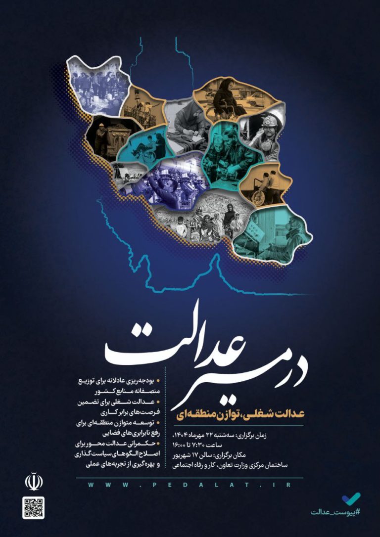 پنل ها و سین همایش