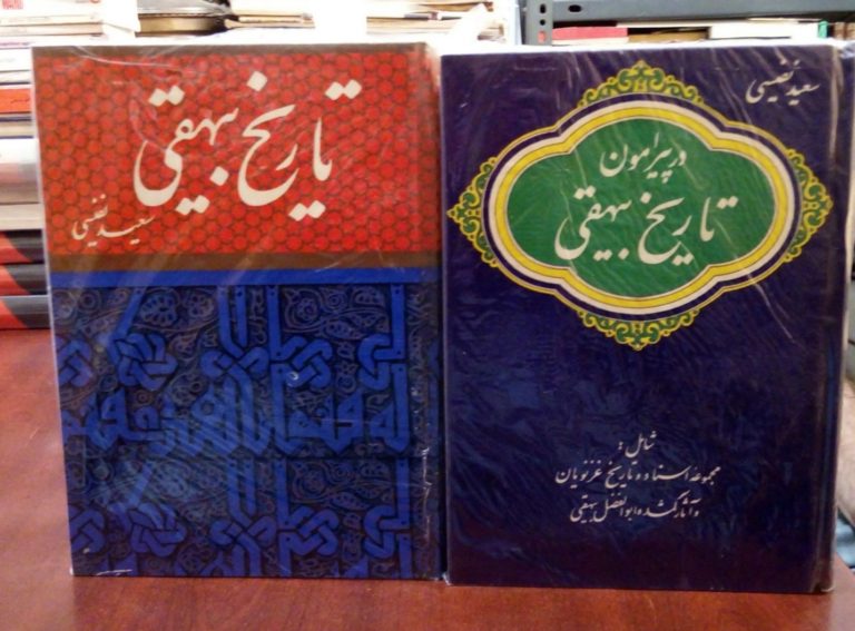 بررسی تاریخ بیهقی از دیدگاه جامعه‌شناسی (با رویکرد به طبقات اجتماعی و نابرابری‌های جمعی)