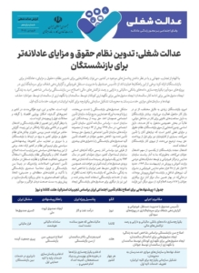 تدوین نظام حقوق و مزایای عادلانه‌تر برای بازنشستگان