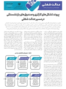 پیوند تشکل‌های کارگری و صندوق‌های بازنشستگی در مسیر عدالت شغلی